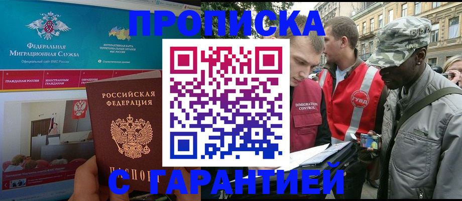 прописка для кредита в Отрадном