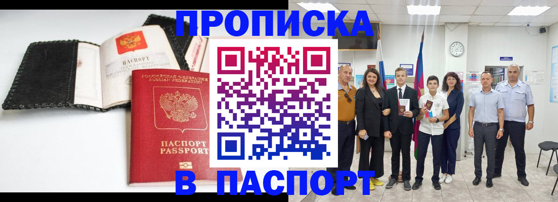 прописка законно в Отрадном