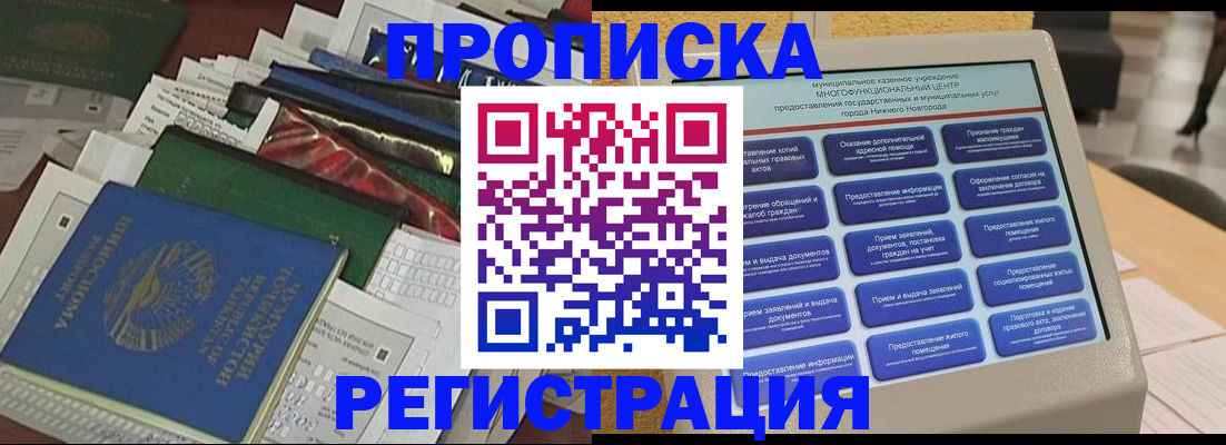 временная регистрация в Отрадном